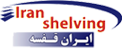 Shelving | Store shelves, warehouse shelves | Iran Shelf